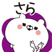 Sara dedicated name sticker Sara dedicated name sticker