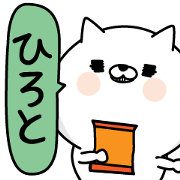 Hiroto Man's Name Sticker