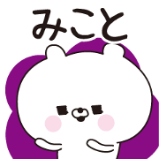 Mikoto dedicated name sticker Mikoto dedicated name sticker