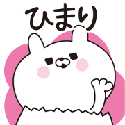 Himari dedicated name sticker Himari dedicated name sticker