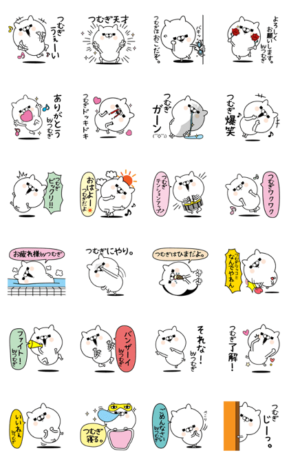 Name used for Tsumugi Nickname Name used for Tsumugi Nickname