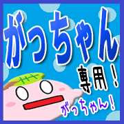 The Gacchan Sticker The Gacchan Sticker