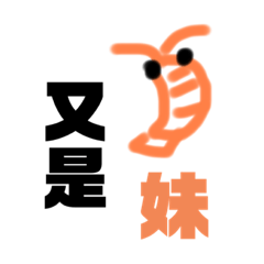 疫情屎大ㄆ！