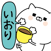 Iori super onlyName sticker Iori super onlyName sticker