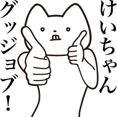 Kei-chan [Send] Cat Sticker