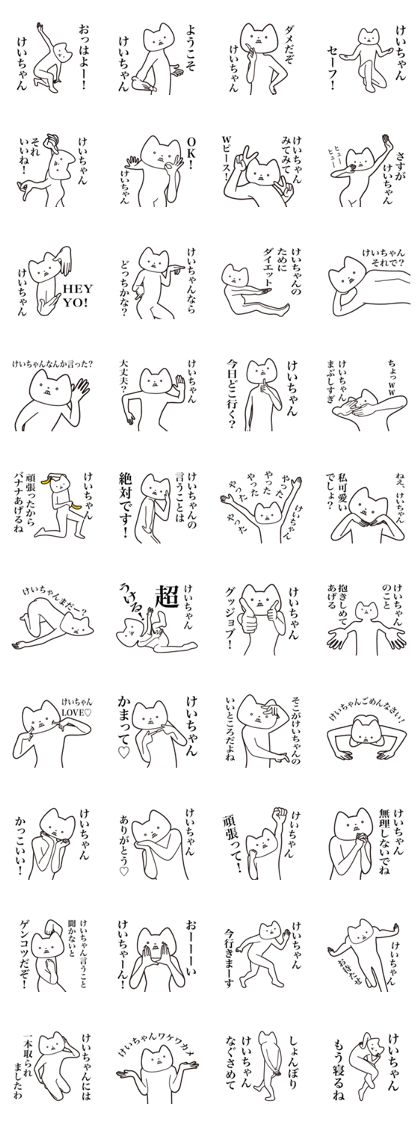 Kei-chan [Send] Cat Sticker