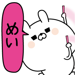 Mei super onlyName sticker