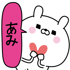 Ami super onlyName sticker