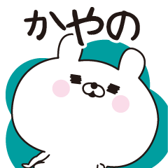 Kayano dedicated name sticker