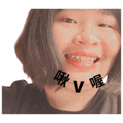這些是麻吉們