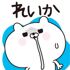れいか専用 名前スタンプだよ Line スタンプ Line Store れいか専用 名前スタンプだよ Line スタンプ Line Store