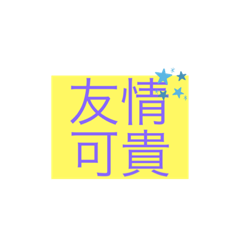 畢業祝福語貼圖