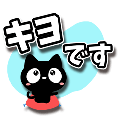 Kiyo's Sticker (Black cat version)