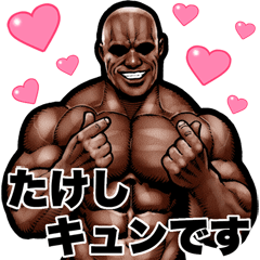 Takeshi dedicated Muscle macho Big
