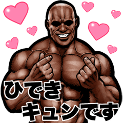 Hideki dedicated Muscle macho Bigsticker