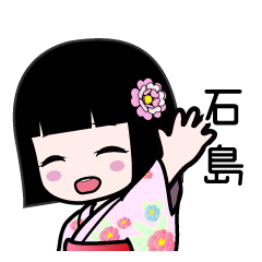 石島（浴衣）のLINEスタンプ