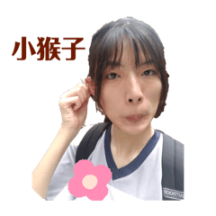 林家好棒棒