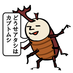 Honorifics of Japanese beetles