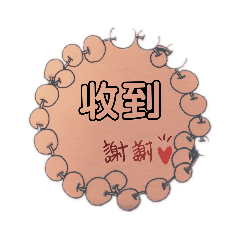 收到 謝謝 – LINE貼圖 | LINE STORE