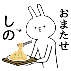 Shino name Sticker Funny rabbit