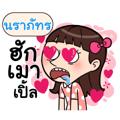 NRAPAT Crazy in love_N