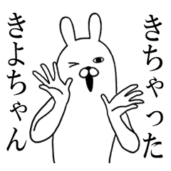 Fun Sticker gift to kiyo Funny rabbit