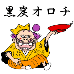 One Piece 黒炭オロチ Line スタンプ Line Store