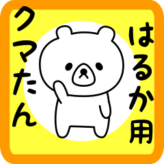 Sweet Bear sticker for Haruka
