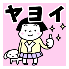 Sticker of "Yayoi"