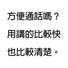 業務 工作 客服 日常 禮貌用語