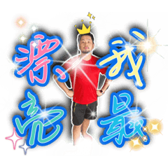 Wino老師來了2