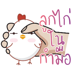 Chubby Chicken : Noom Nim
