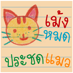 Thai Slang on the Paper Ver.2