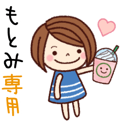 【もとみ】の名前スタンプ［日常会話］