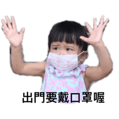 Q寶寶戴口罩