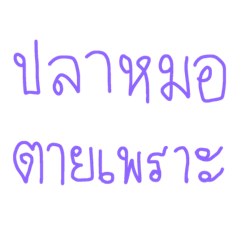 Abnormal Thai idioms.