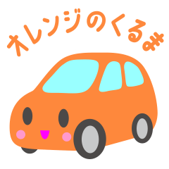 可愛い車【オレンジ】
