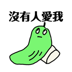 邊緣菜瓜