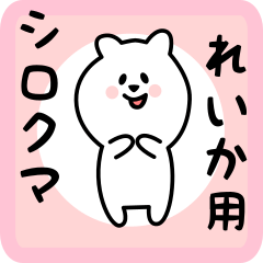 white bear sticker for reika