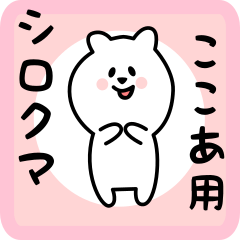 white bear sticker for kokoa