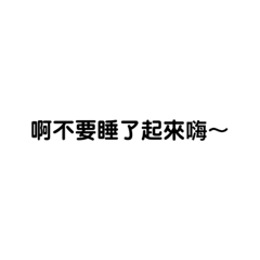 歐嗨呦歐泥醬