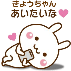 Sticker to send to favorite kyo-chan