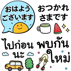 タイ語日本語 丁寧にかわいい毎日 Line スタンプ Line Store タイ語日本語 丁寧にかわいい毎日 Line スタンプ Line Store