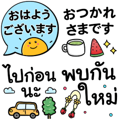 ภาษาญี่ปุ่น, ไทย อิโมจิ น่ารักสุภาพ – สติกเกอร์ Line | Line Store
