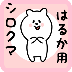 white bear sticker for haruka