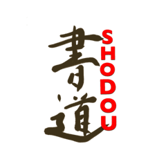 Cool Kan-ji Shodou Sticker