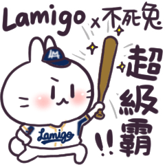 不死兔 x Lamigo – LINE貼圖 | LINE STORE