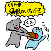 Kuriyama