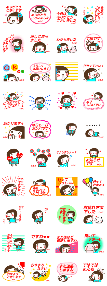 namae from sticker wakako keigo sirome