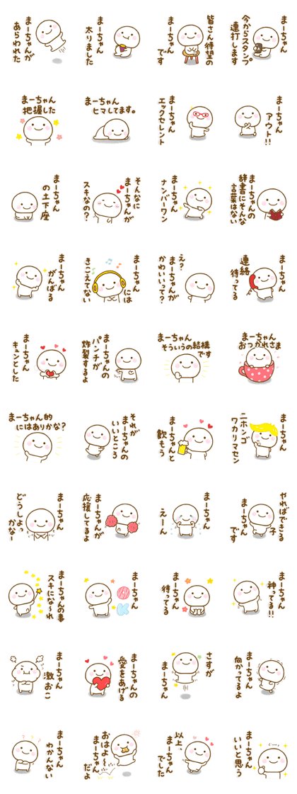 ma-chan stamp